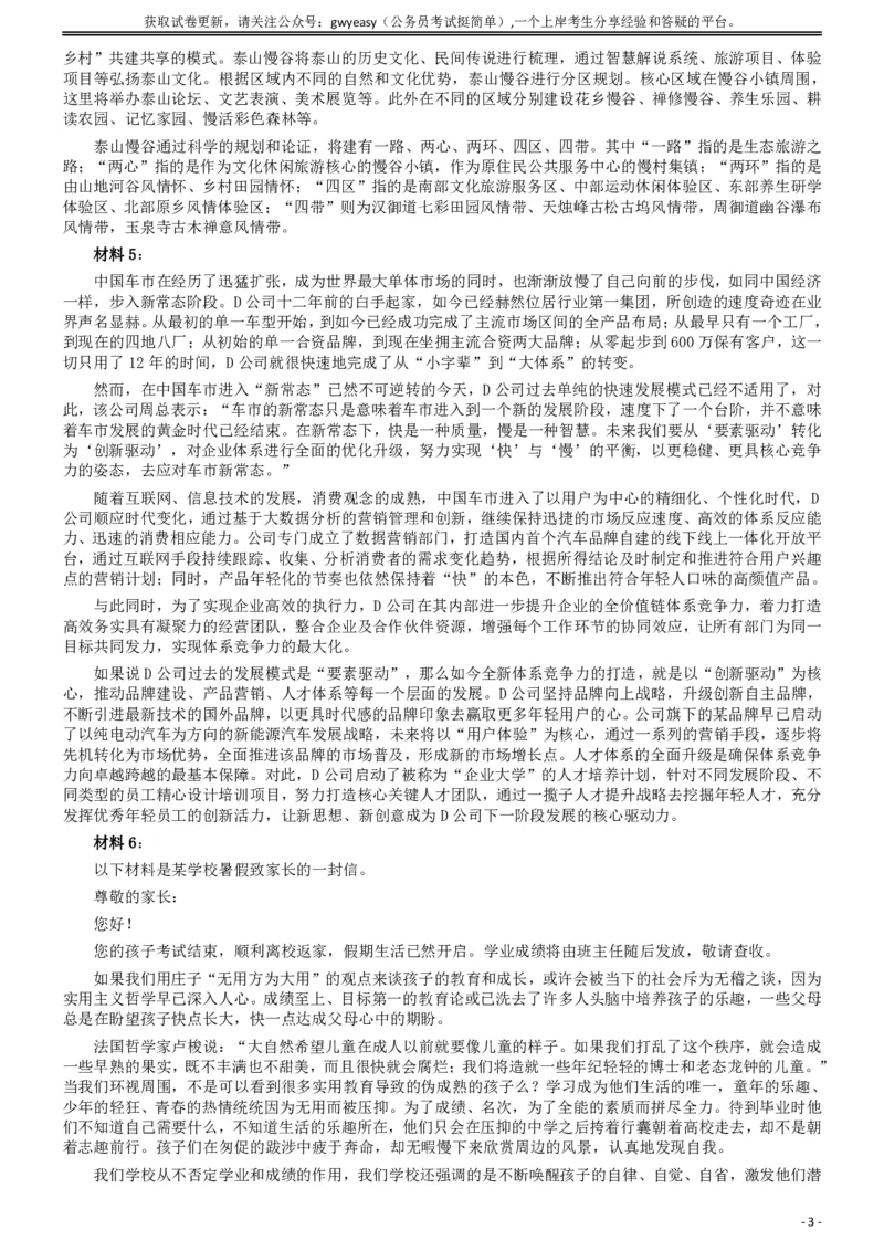 2017年422公务员联考《申论》（山西卷）真题答案及解析_34省+国考真题_34省考+国考pdf版推荐用这个版本_34省行测+申论真题pdf推荐用这个版本_山西公务员考试真题pdf版