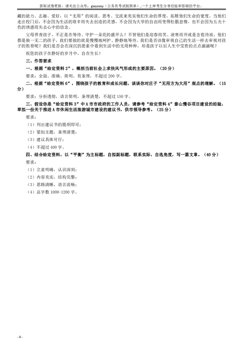 2017年422公务员联考《申论》（山西卷）真题答案及解析_34省+国考真题_34省考+国考pdf版推荐用这个版本_34省行测+申论真题pdf推荐用这个版本_山西公务员考试真题pdf版