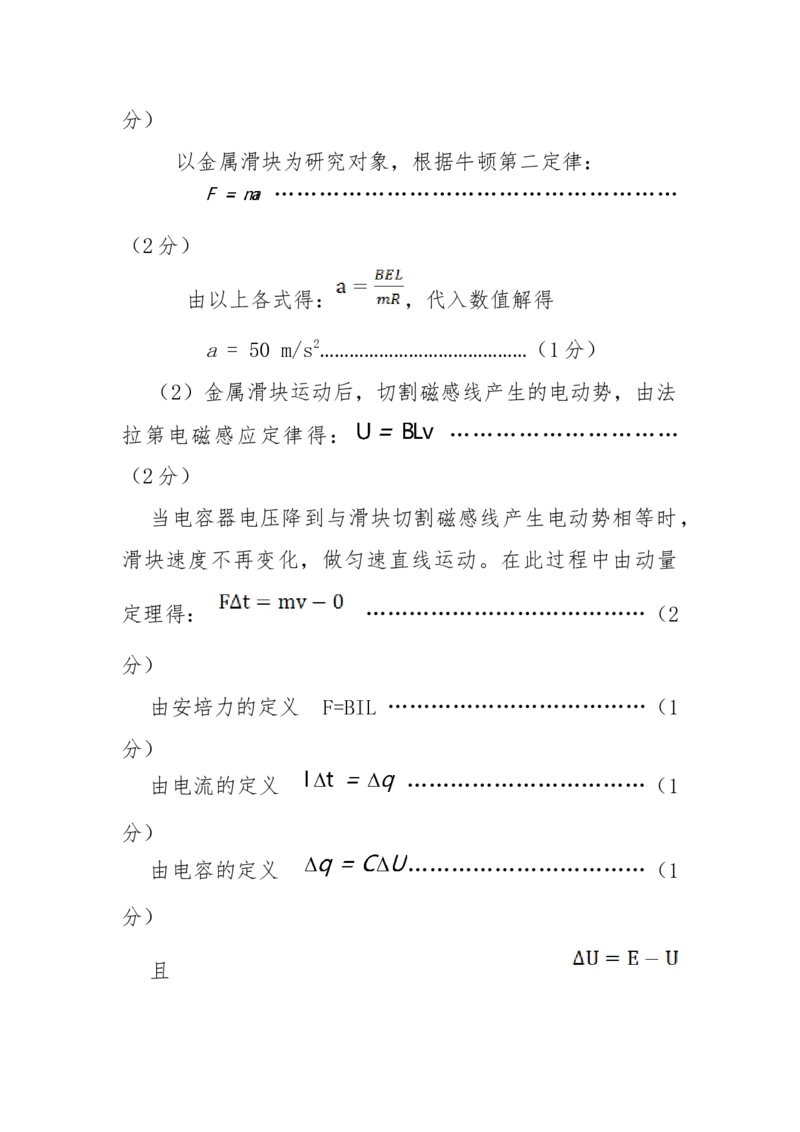 黑龙江省哈尔滨市23届高三8月学业质量监测物理含答案_4.2025物理总复习_物理高考模拟题_老高考_2023年