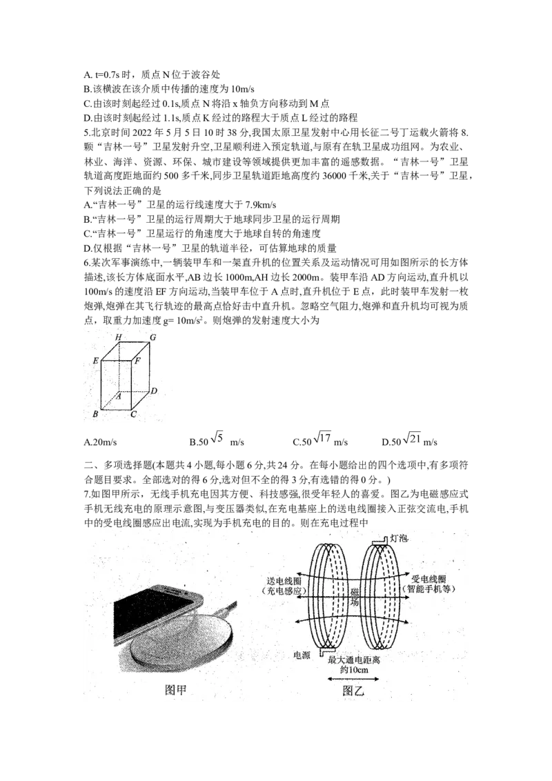 黑龙江省哈尔滨市23届高三8月学业质量监测物理含答案_4.2025物理总复习_物理高考模拟题_老高考_2023年