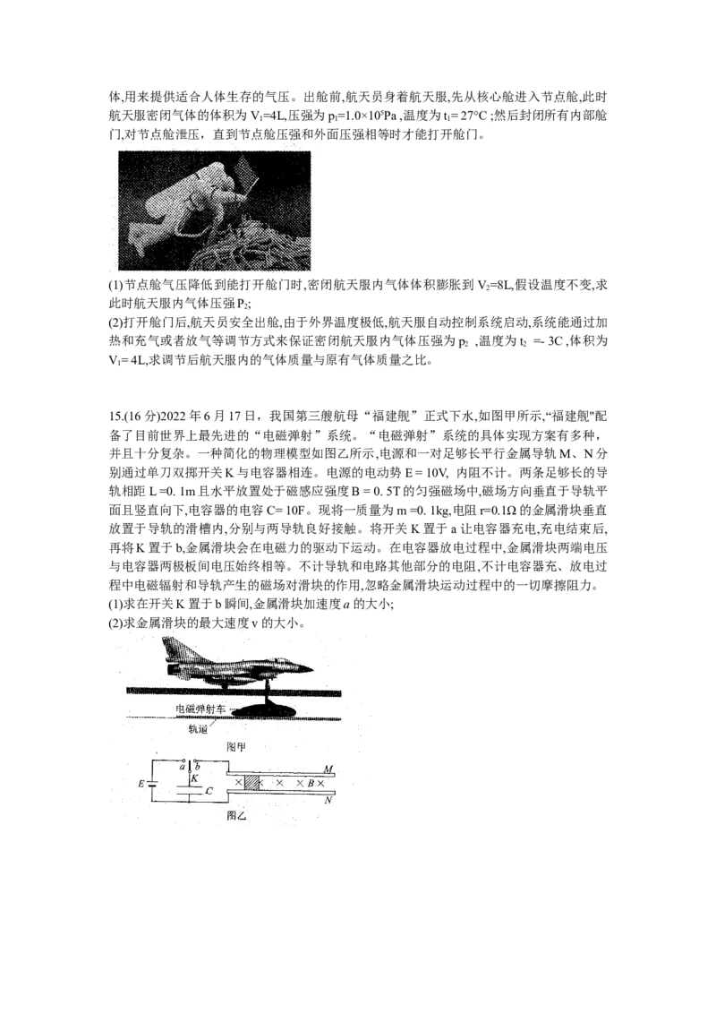 黑龙江省哈尔滨市23届高三8月学业质量监测物理含答案_4.2025物理总复习_物理高考模拟题_老高考_2023年