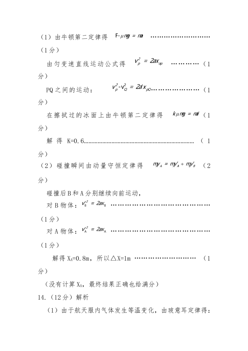 黑龙江省哈尔滨市23届高三8月学业质量监测物理含答案_4.2025物理总复习_物理高考模拟题_老高考_2023年