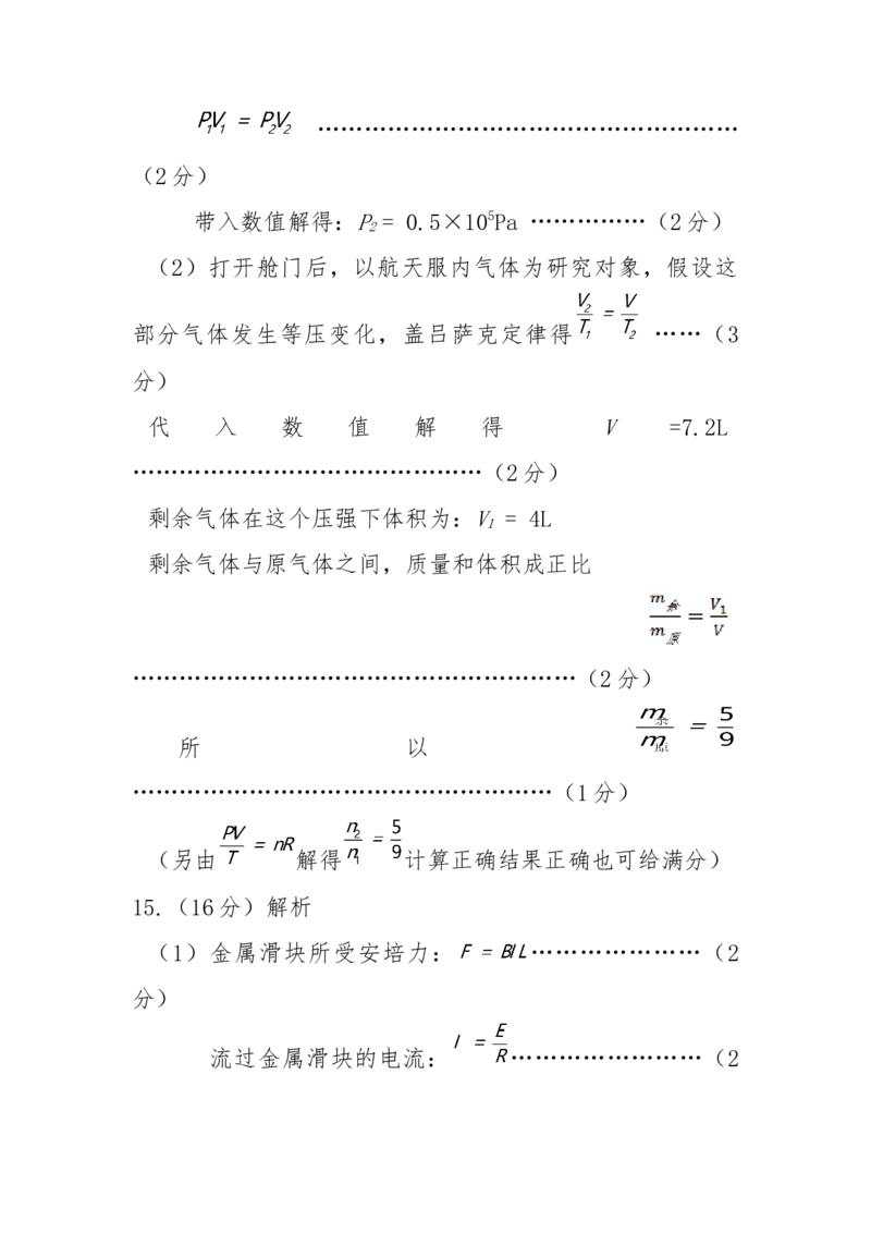 黑龙江省哈尔滨市23届高三8月学业质量监测物理含答案_4.2025物理总复习_物理高考模拟题_老高考_2023年