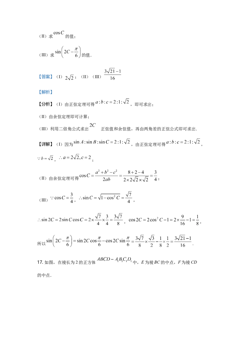 2021年天津市高考数学试卷（解析版）_全国卷+地方卷_2.数学_1.数学高考真题试卷_2021年高考-数学_2021天津高考数学