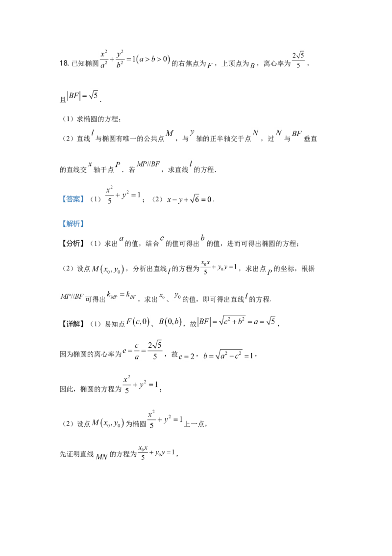 2021年天津市高考数学试卷（解析版）_全国卷+地方卷_2.数学_1.数学高考真题试卷_2021年高考-数学_2021天津高考数学