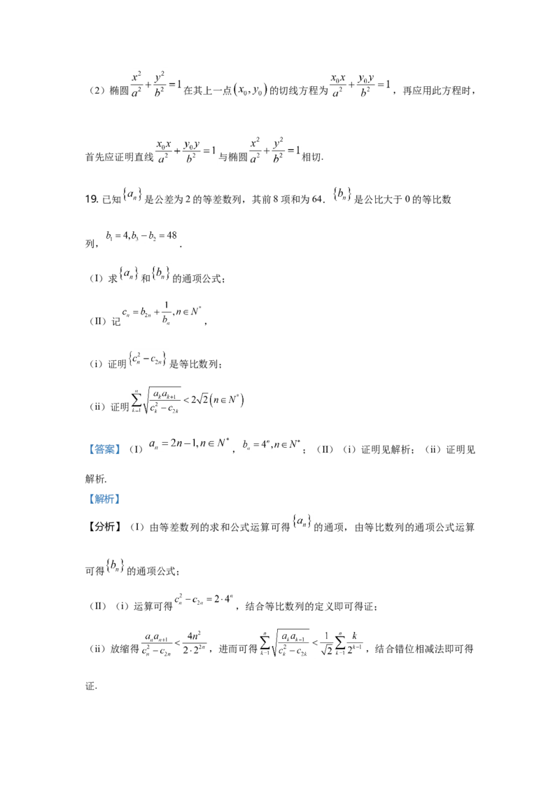 2021年天津市高考数学试卷（解析版）_全国卷+地方卷_2.数学_1.数学高考真题试卷_2021年高考-数学_2021天津高考数学