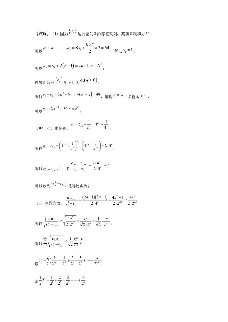 2021年天津市高考数学试卷（解析版）_全国卷+地方卷_2.数学_1.数学高考真题试卷_2021年高考-数学_2021天津高考数学