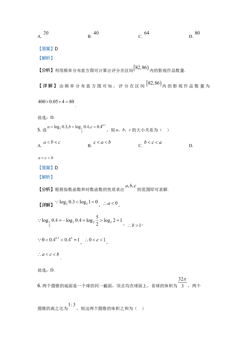 2021年天津市高考数学试卷（解析版）_全国卷+地方卷_2.数学_1.数学高考真题试卷_2021年高考-数学_2021天津高考数学