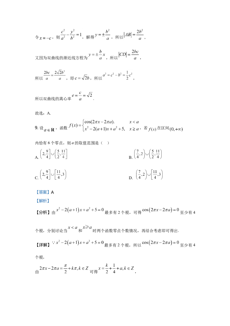 2021年天津市高考数学试卷（解析版）_全国卷+地方卷_2.数学_1.数学高考真题试卷_2021年高考-数学_2021天津高考数学