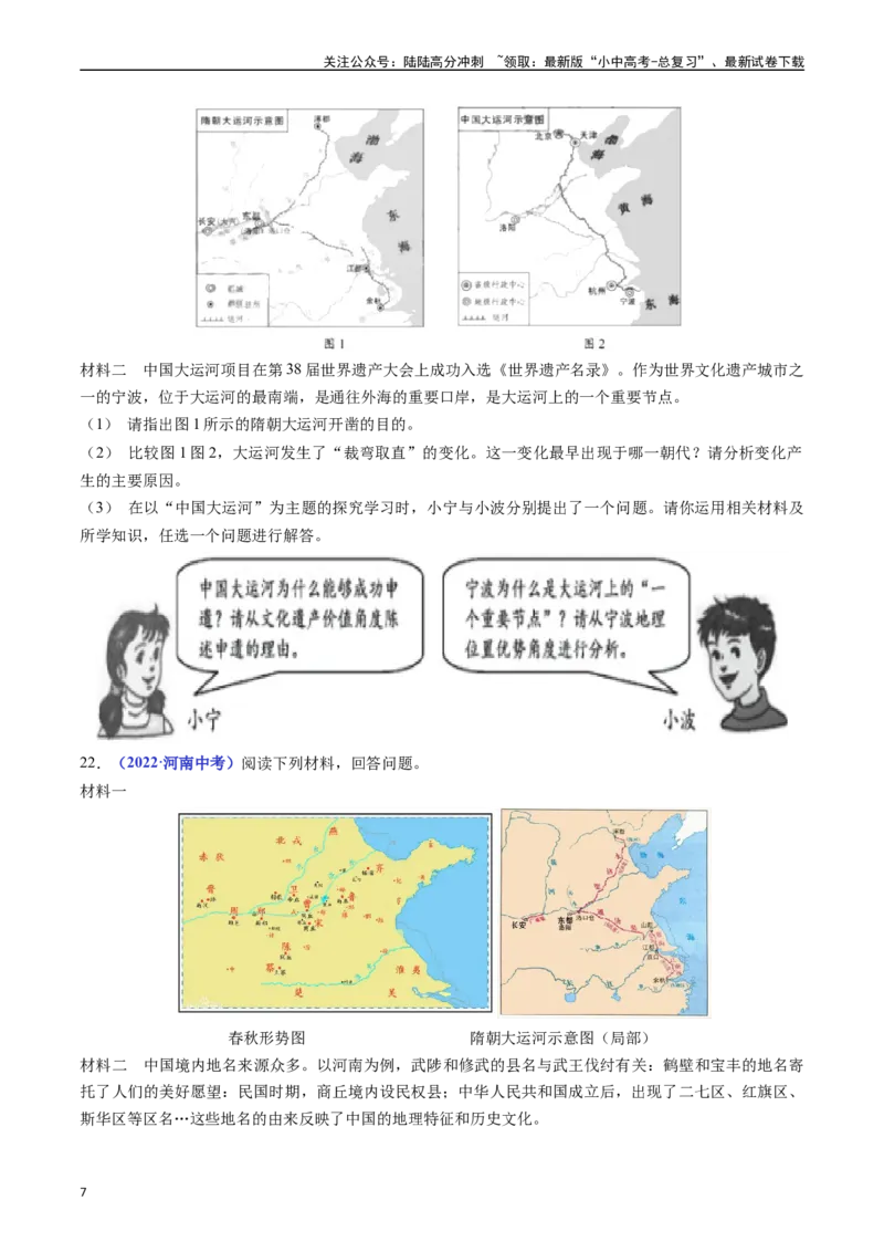 第1课隋朝的统一与灭亡（原卷版）_02中考总复习（2026版更新中）_06-历史-中考总复习_2024年中考复习资料_专项复习资料_完三年（2021-2023）中考历史真题分项汇编（全国通用）