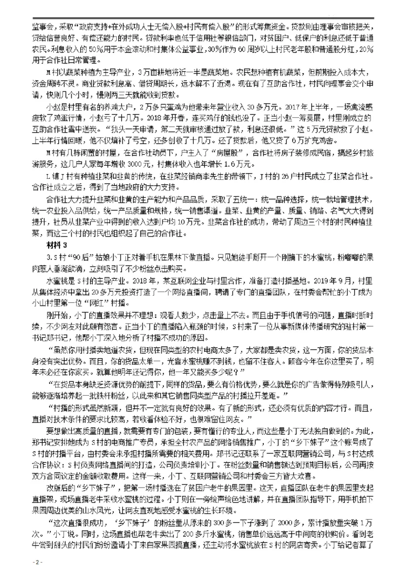 2020年0725公务员多省联考《申论》题（陕西C卷）及参考答案_34省+国考真题_此文件夹为word版,不推荐使用_此word版为,不推荐使用_此word版为,不推荐使用