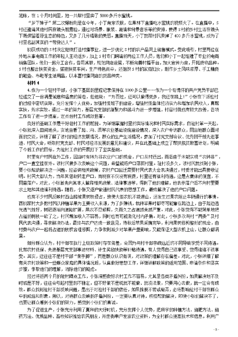 2020年0725公务员多省联考《申论》题（陕西C卷）及参考答案_34省+国考真题_此文件夹为word版,不推荐使用_此word版为,不推荐使用_此word版为,不推荐使用