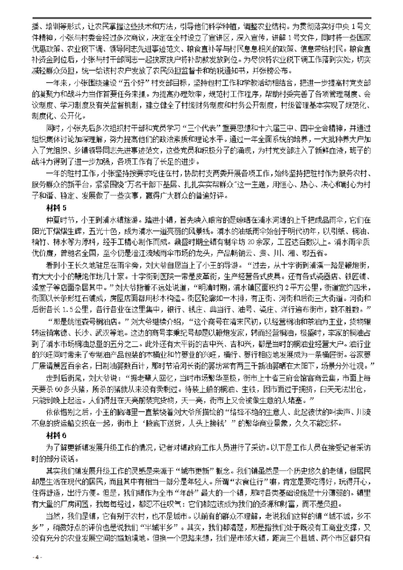 2020年0725公务员多省联考《申论》题（陕西C卷）及参考答案_34省+国考真题_此文件夹为word版,不推荐使用_此word版为,不推荐使用_此word版为,不推荐使用