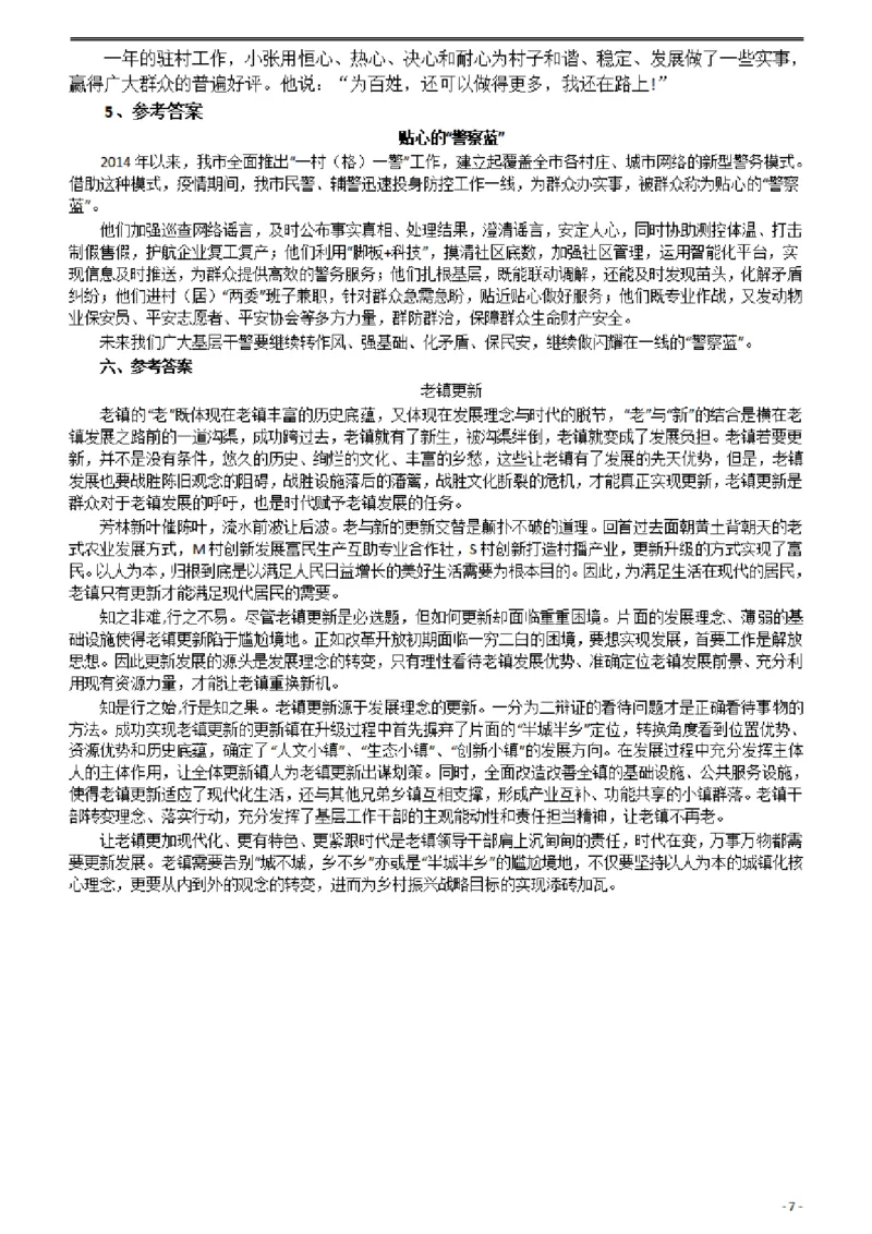 2020年0725公务员多省联考《申论》题（陕西C卷）及参考答案_34省+国考真题_此文件夹为word版,不推荐使用_此word版为,不推荐使用_此word版为,不推荐使用