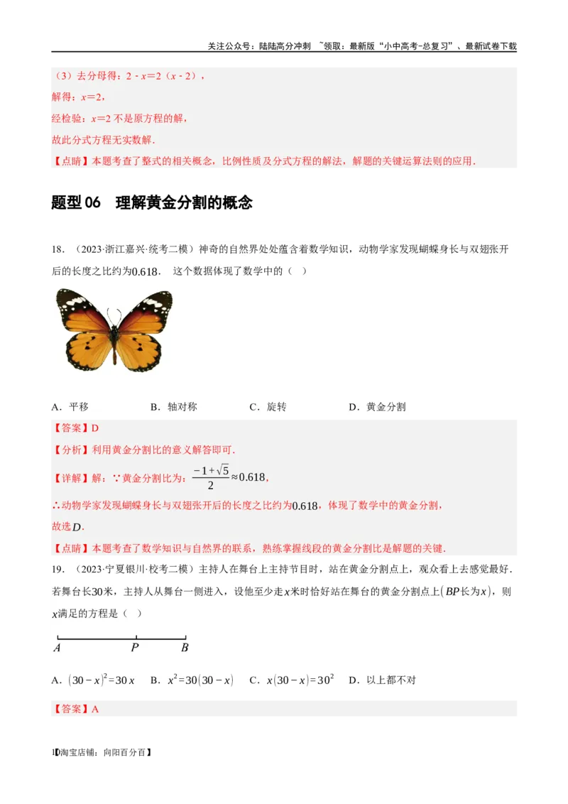 第20讲图形的相似与位似（练习）（解析版）_02中考总复习（2026版更新中）_02-数学-中考总复习_2024年中考复习资料_一轮复习资料_配套练习（原卷版+解析版）_教师版（含答案解析）