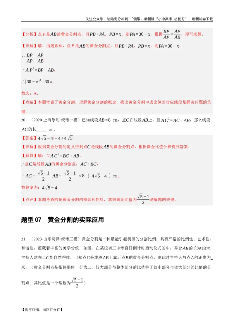 第20讲图形的相似与位似（练习）（解析版）_02中考总复习（2026版更新中）_02-数学-中考总复习_2024年中考复习资料_一轮复习资料_配套练习（原卷版+解析版）_教师版（含答案解析）