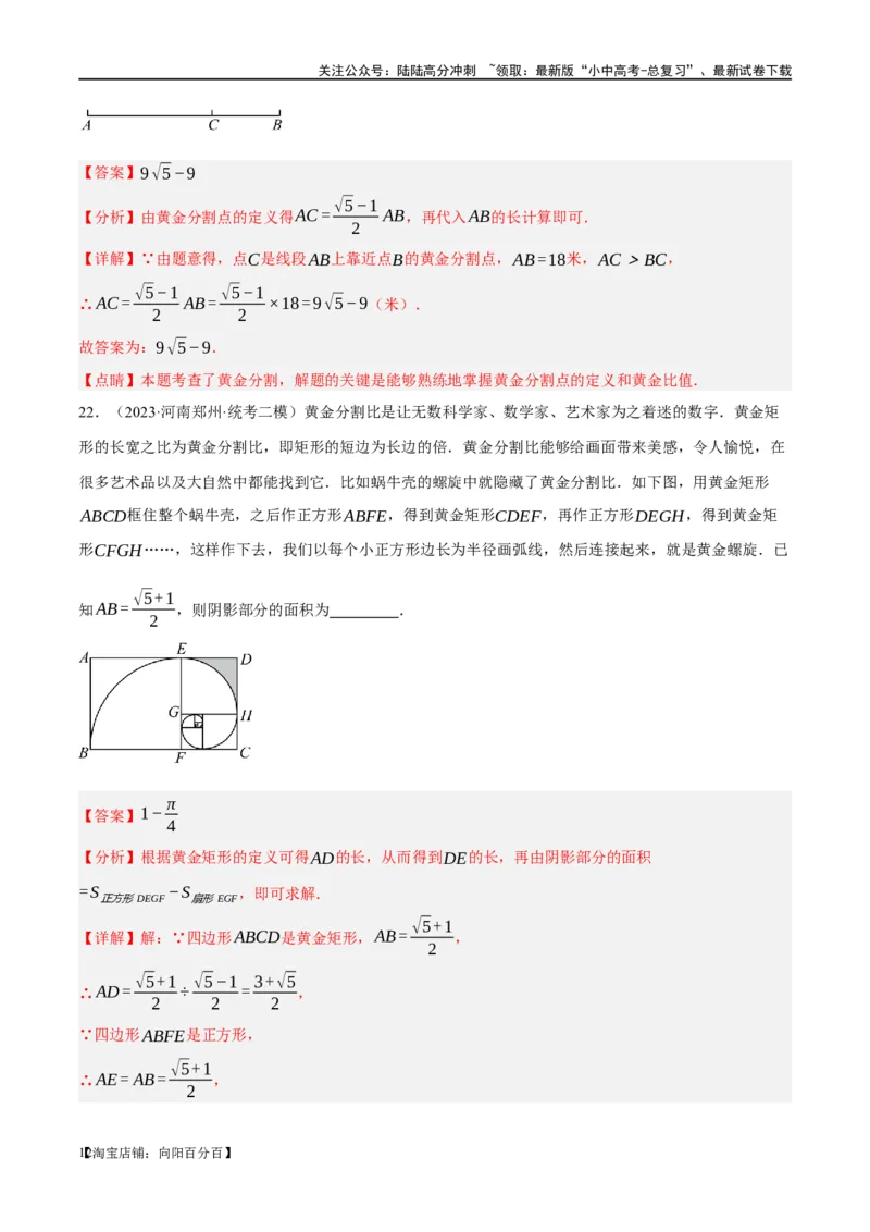 第20讲图形的相似与位似（练习）（解析版）_02中考总复习（2026版更新中）_02-数学-中考总复习_2024年中考复习资料_一轮复习资料_配套练习（原卷版+解析版）_教师版（含答案解析）