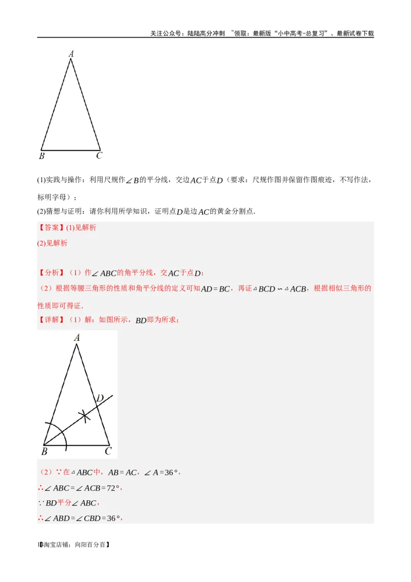 第20讲图形的相似与位似（练习）（解析版）_02中考总复习（2026版更新中）_02-数学-中考总复习_2024年中考复习资料_一轮复习资料_配套练习（原卷版+解析版）_教师版（含答案解析）
