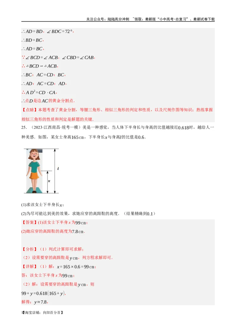 第20讲图形的相似与位似（练习）（解析版）_02中考总复习（2026版更新中）_02-数学-中考总复习_2024年中考复习资料_一轮复习资料_配套练习（原卷版+解析版）_教师版（含答案解析）