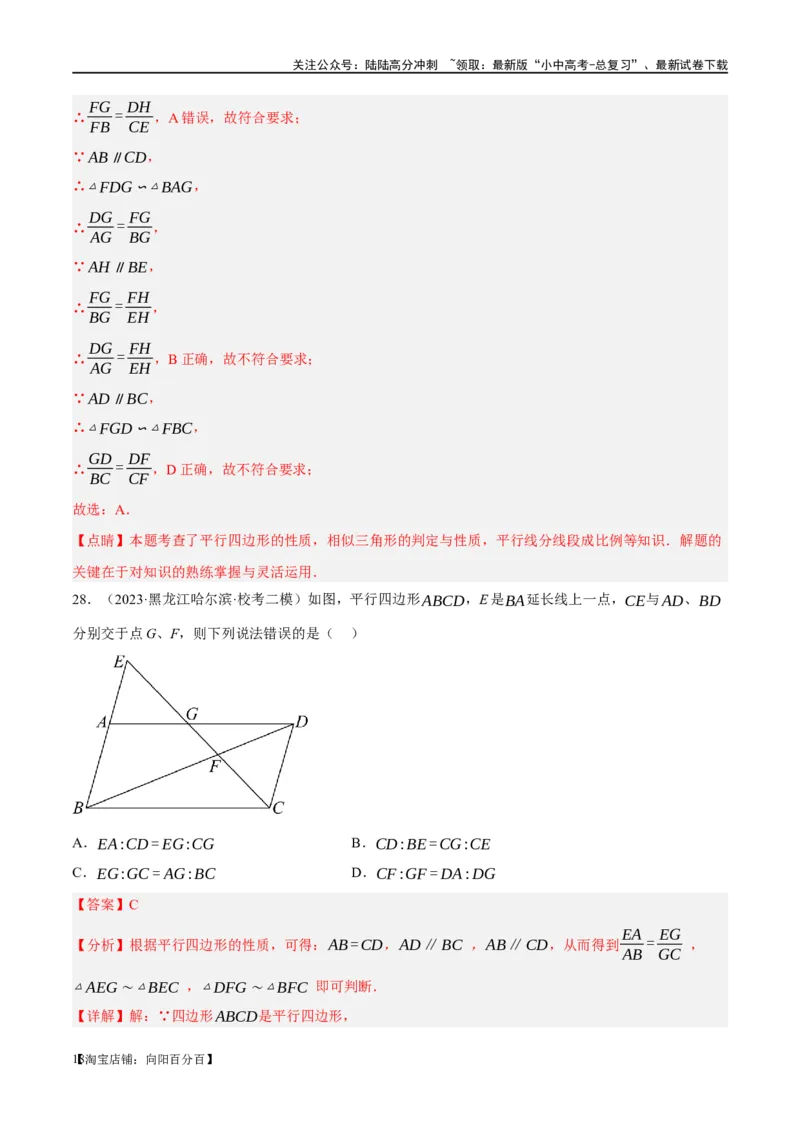 第20讲图形的相似与位似（练习）（解析版）_02中考总复习（2026版更新中）_02-数学-中考总复习_2024年中考复习资料_一轮复习资料_配套练习（原卷版+解析版）_教师版（含答案解析）