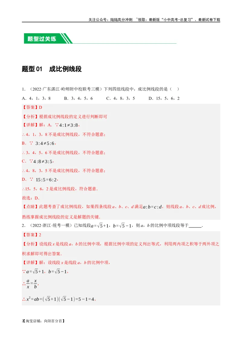 第20讲图形的相似与位似（练习）（解析版）_02中考总复习（2026版更新中）_02-数学-中考总复习_2024年中考复习资料_一轮复习资料_配套练习（原卷版+解析版）_教师版（含答案解析）