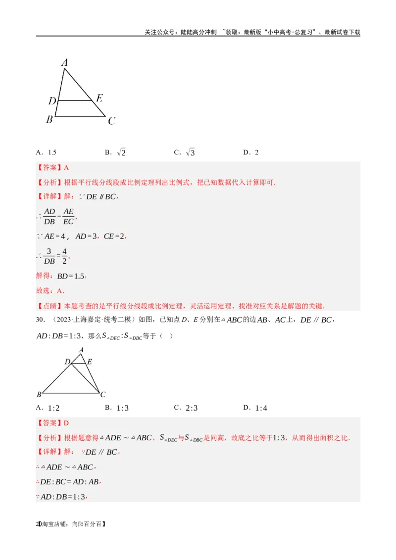 第20讲图形的相似与位似（练习）（解析版）_02中考总复习（2026版更新中）_02-数学-中考总复习_2024年中考复习资料_一轮复习资料_配套练习（原卷版+解析版）_教师版（含答案解析）