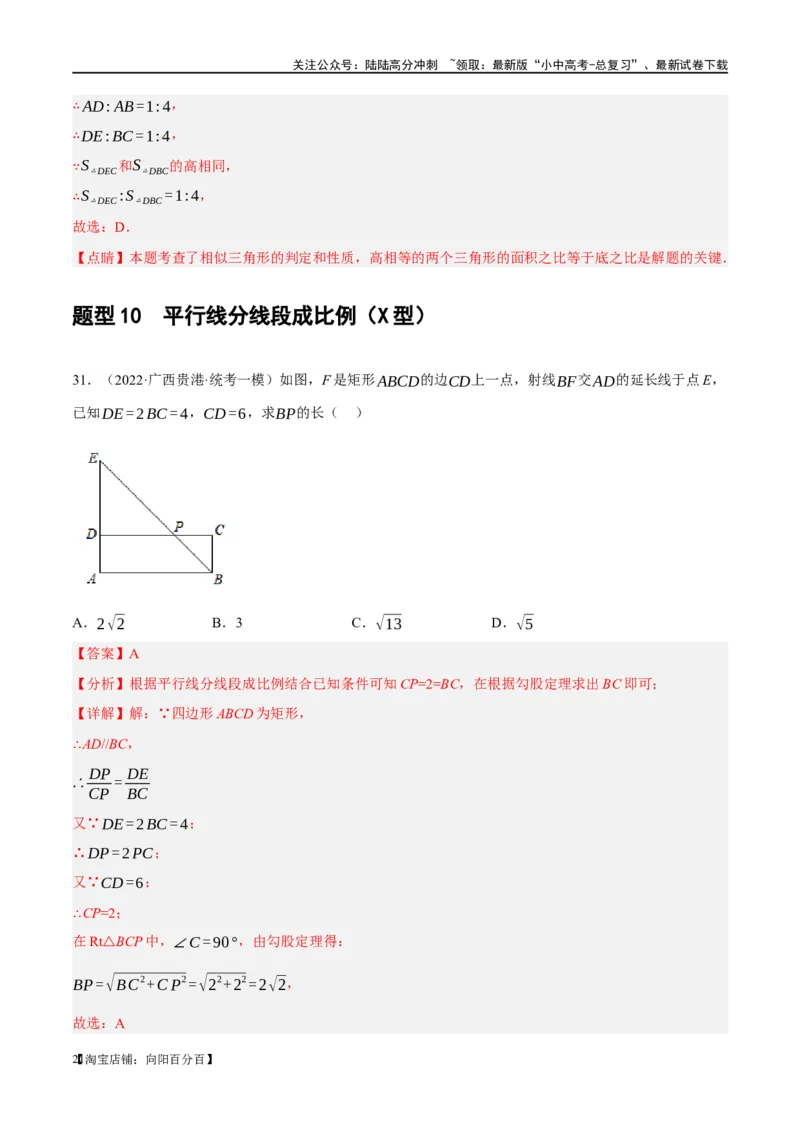第20讲图形的相似与位似（练习）（解析版）_02中考总复习（2026版更新中）_02-数学-中考总复习_2024年中考复习资料_一轮复习资料_配套练习（原卷版+解析版）_教师版（含答案解析）