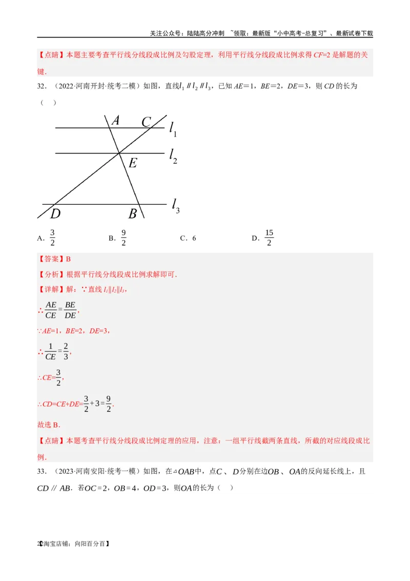 第20讲图形的相似与位似（练习）（解析版）_02中考总复习（2026版更新中）_02-数学-中考总复习_2024年中考复习资料_一轮复习资料_配套练习（原卷版+解析版）_教师版（含答案解析）