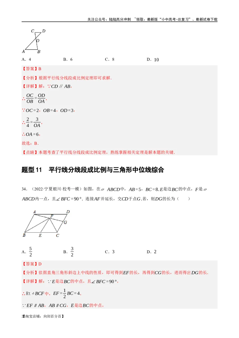 第20讲图形的相似与位似（练习）（解析版）_02中考总复习（2026版更新中）_02-数学-中考总复习_2024年中考复习资料_一轮复习资料_配套练习（原卷版+解析版）_教师版（含答案解析）