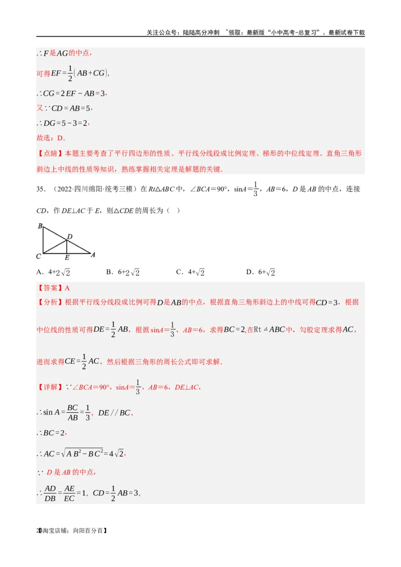 第20讲图形的相似与位似（练习）（解析版）_02中考总复习（2026版更新中）_02-数学-中考总复习_2024年中考复习资料_一轮复习资料_配套练习（原卷版+解析版）_教师版（含答案解析）