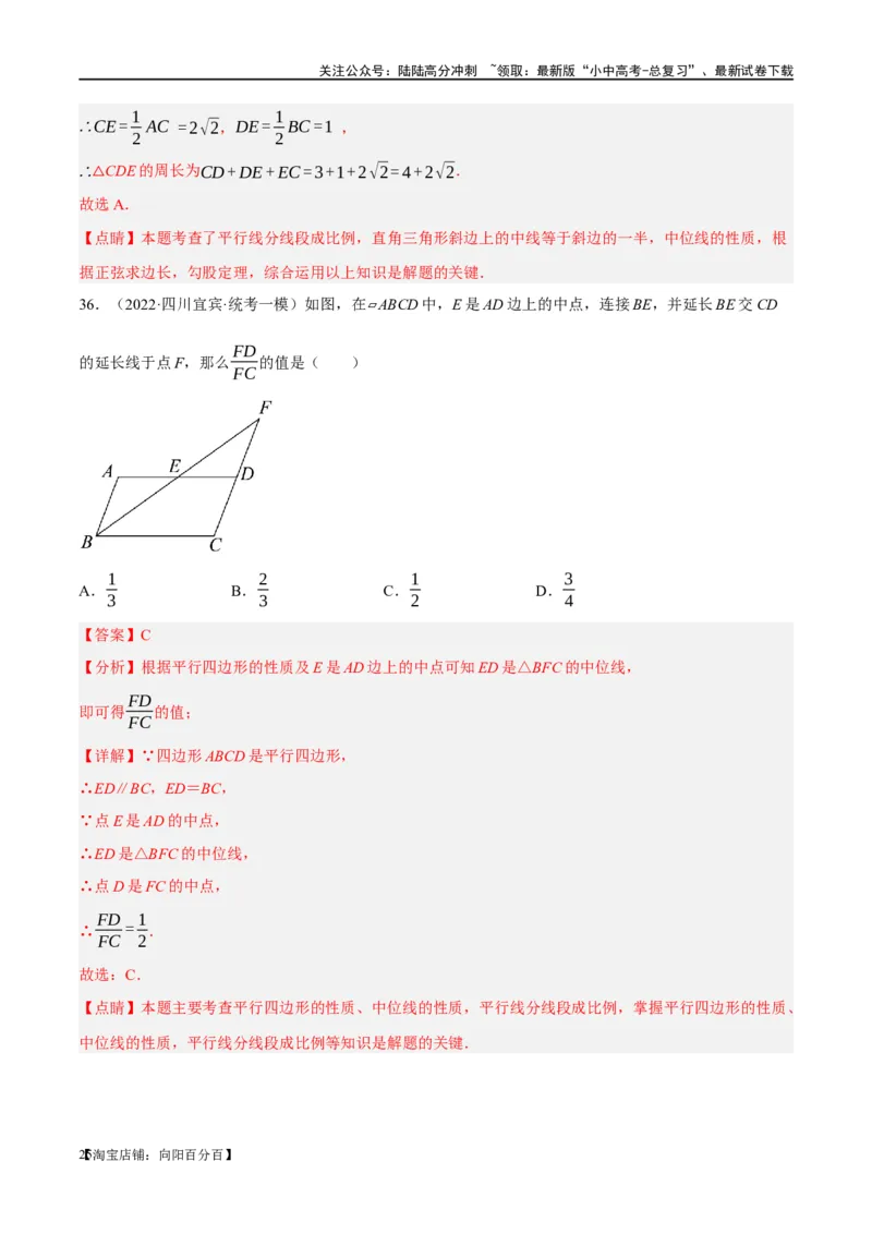 第20讲图形的相似与位似（练习）（解析版）_02中考总复习（2026版更新中）_02-数学-中考总复习_2024年中考复习资料_一轮复习资料_配套练习（原卷版+解析版）_教师版（含答案解析）