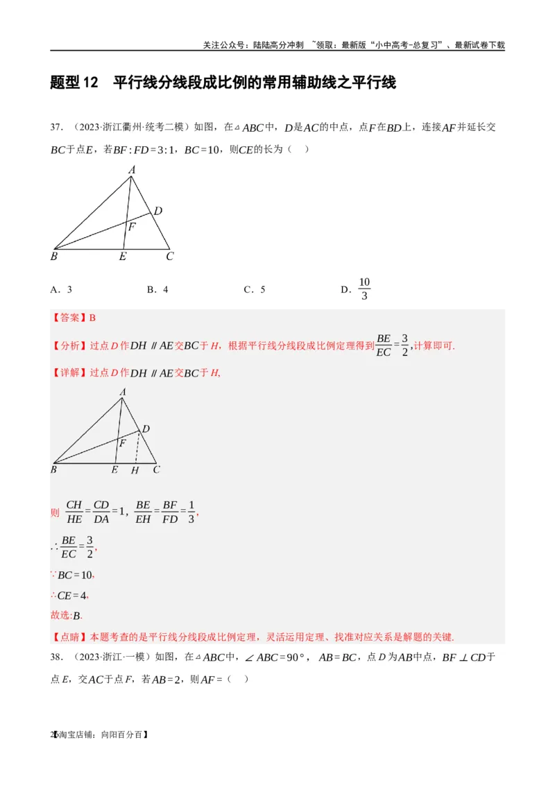 第20讲图形的相似与位似（练习）（解析版）_02中考总复习（2026版更新中）_02-数学-中考总复习_2024年中考复习资料_一轮复习资料_配套练习（原卷版+解析版）_教师版（含答案解析）