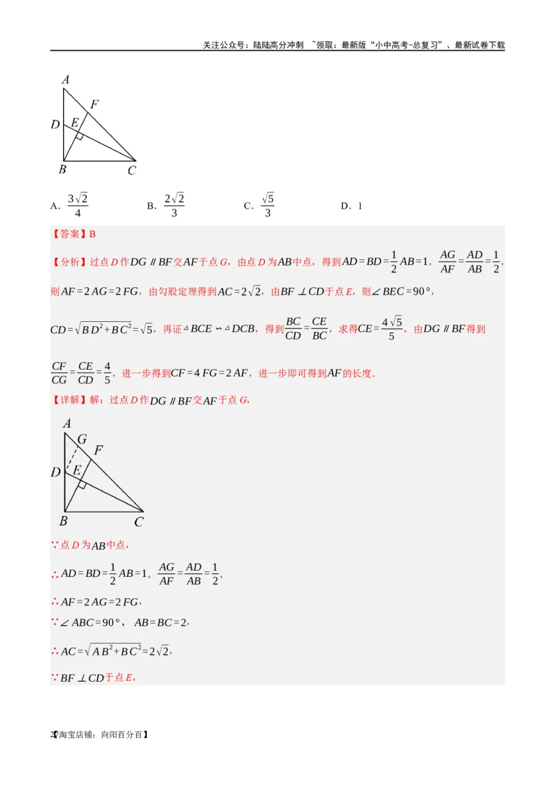 第20讲图形的相似与位似（练习）（解析版）_02中考总复习（2026版更新中）_02-数学-中考总复习_2024年中考复习资料_一轮复习资料_配套练习（原卷版+解析版）_教师版（含答案解析）