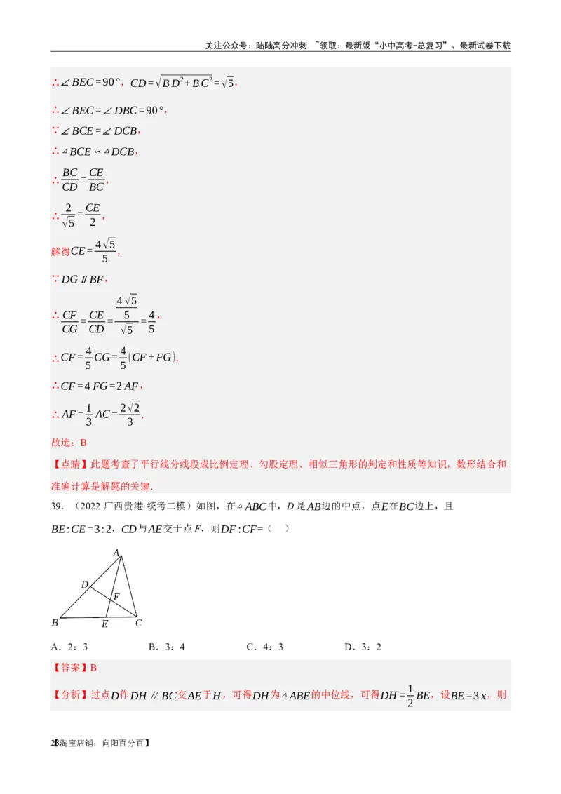 第20讲图形的相似与位似（练习）（解析版）_02中考总复习（2026版更新中）_02-数学-中考总复习_2024年中考复习资料_一轮复习资料_配套练习（原卷版+解析版）_教师版（含答案解析）