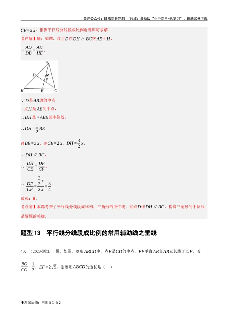 第20讲图形的相似与位似（练习）（解析版）_02中考总复习（2026版更新中）_02-数学-中考总复习_2024年中考复习资料_一轮复习资料_配套练习（原卷版+解析版）_教师版（含答案解析）
