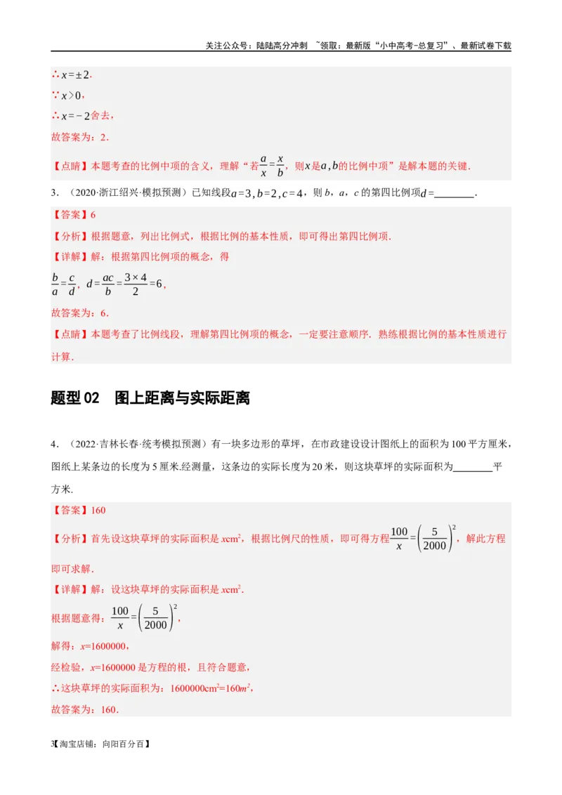 第20讲图形的相似与位似（练习）（解析版）_02中考总复习（2026版更新中）_02-数学-中考总复习_2024年中考复习资料_一轮复习资料_配套练习（原卷版+解析版）_教师版（含答案解析）