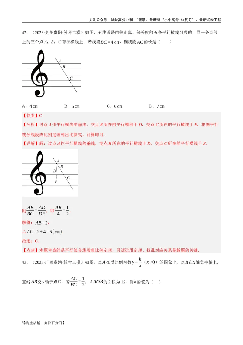 第20讲图形的相似与位似（练习）（解析版）_02中考总复习（2026版更新中）_02-数学-中考总复习_2024年中考复习资料_一轮复习资料_配套练习（原卷版+解析版）_教师版（含答案解析）