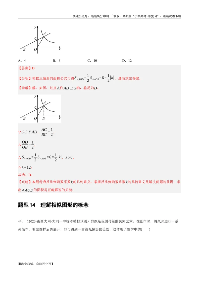 第20讲图形的相似与位似（练习）（解析版）_02中考总复习（2026版更新中）_02-数学-中考总复习_2024年中考复习资料_一轮复习资料_配套练习（原卷版+解析版）_教师版（含答案解析）
