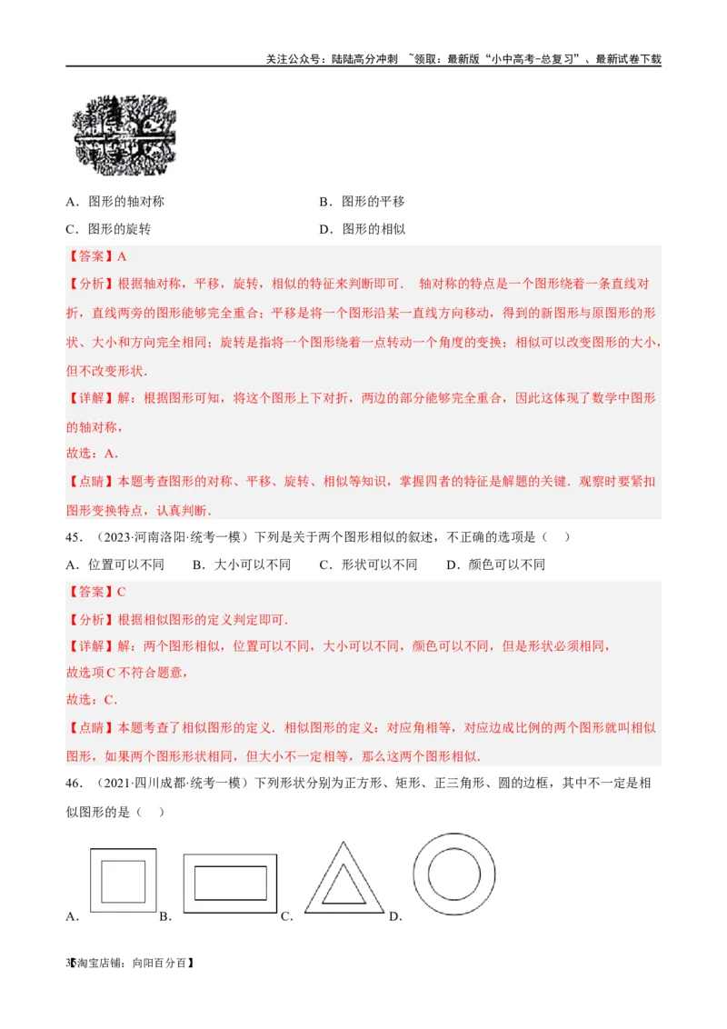 第20讲图形的相似与位似（练习）（解析版）_02中考总复习（2026版更新中）_02-数学-中考总复习_2024年中考复习资料_一轮复习资料_配套练习（原卷版+解析版）_教师版（含答案解析）