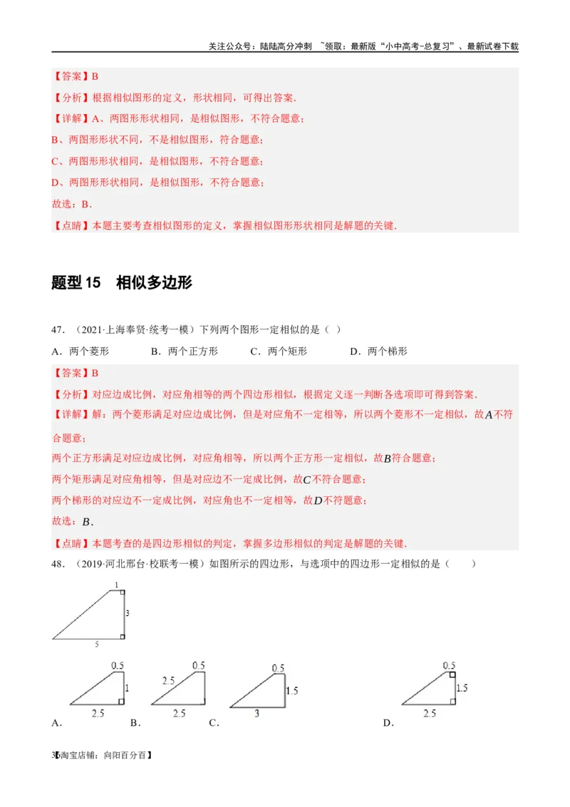 第20讲图形的相似与位似（练习）（解析版）_02中考总复习（2026版更新中）_02-数学-中考总复习_2024年中考复习资料_一轮复习资料_配套练习（原卷版+解析版）_教师版（含答案解析）