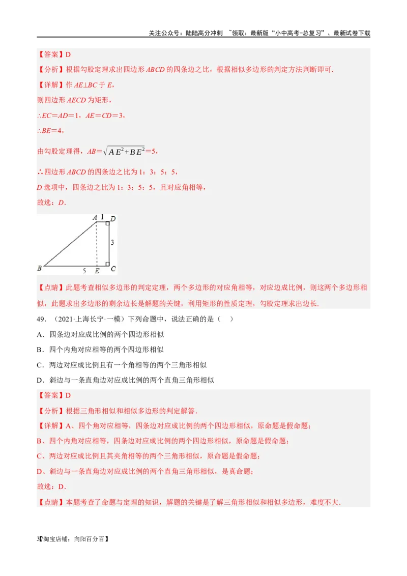 第20讲图形的相似与位似（练习）（解析版）_02中考总复习（2026版更新中）_02-数学-中考总复习_2024年中考复习资料_一轮复习资料_配套练习（原卷版+解析版）_教师版（含答案解析）