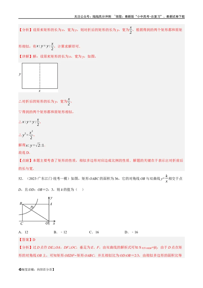 第20讲图形的相似与位似（练习）（解析版）_02中考总复习（2026版更新中）_02-数学-中考总复习_2024年中考复习资料_一轮复习资料_配套练习（原卷版+解析版）_教师版（含答案解析）