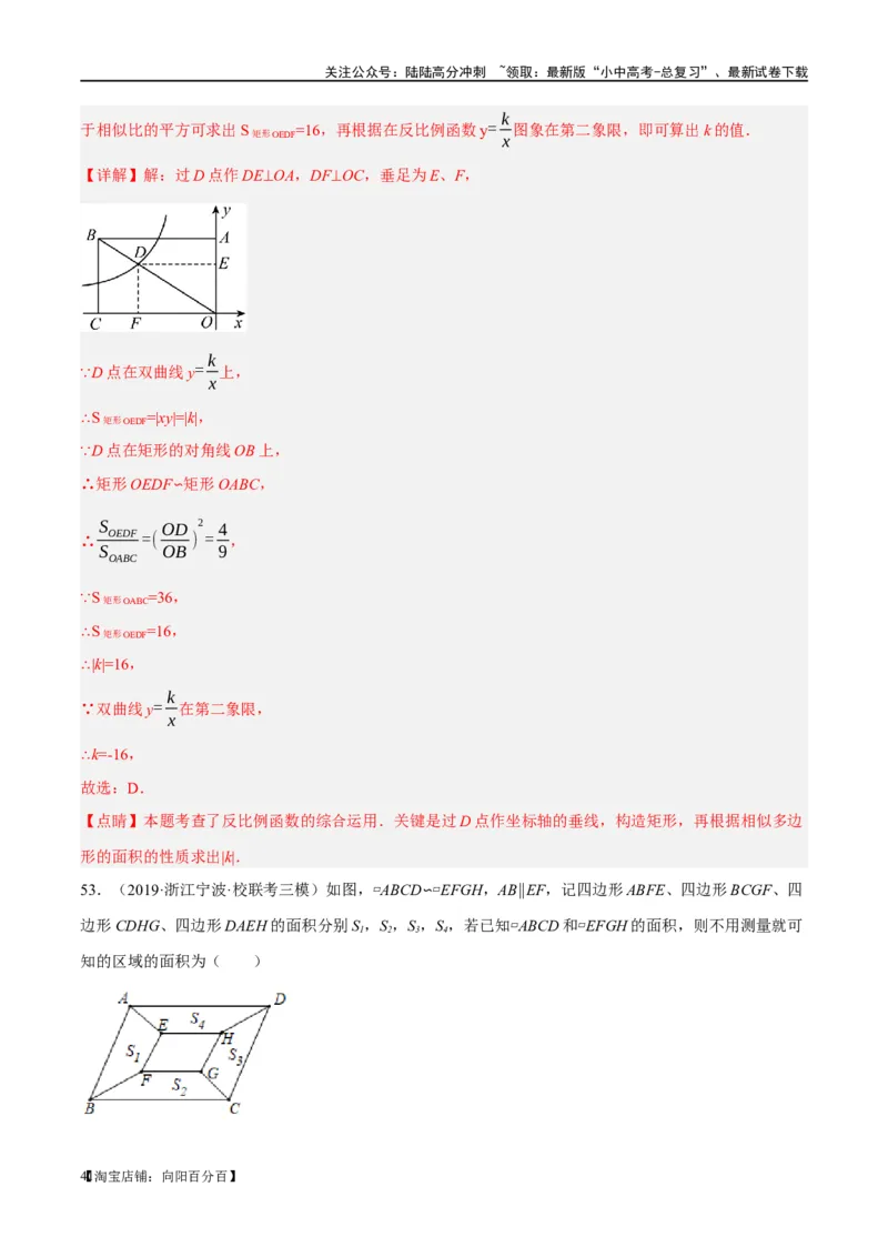 第20讲图形的相似与位似（练习）（解析版）_02中考总复习（2026版更新中）_02-数学-中考总复习_2024年中考复习资料_一轮复习资料_配套练习（原卷版+解析版）_教师版（含答案解析）