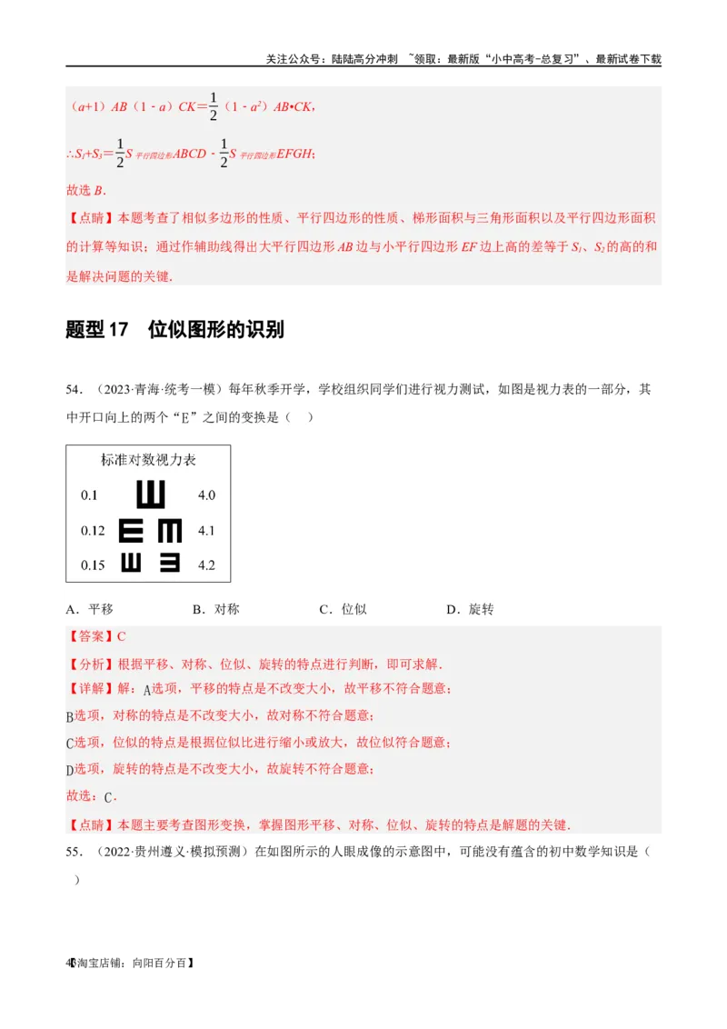 第20讲图形的相似与位似（练习）（解析版）_02中考总复习（2026版更新中）_02-数学-中考总复习_2024年中考复习资料_一轮复习资料_配套练习（原卷版+解析版）_教师版（含答案解析）