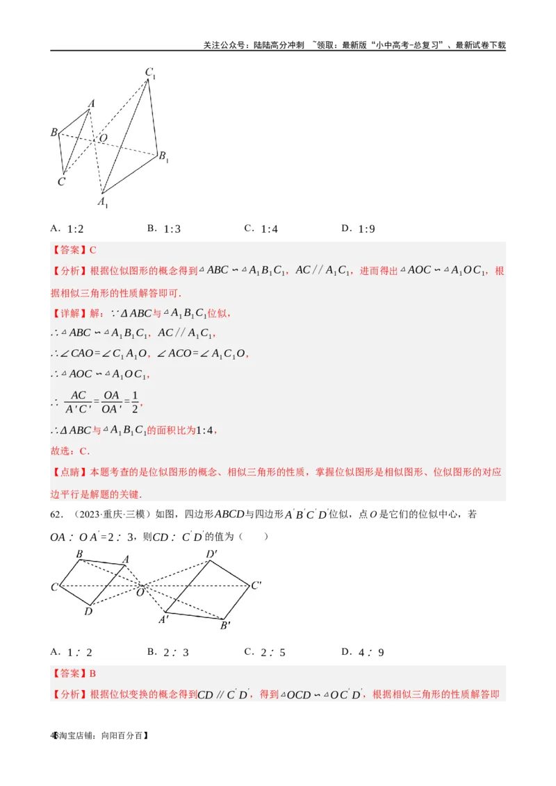 第20讲图形的相似与位似（练习）（解析版）_02中考总复习（2026版更新中）_02-数学-中考总复习_2024年中考复习资料_一轮复习资料_配套练习（原卷版+解析版）_教师版（含答案解析）