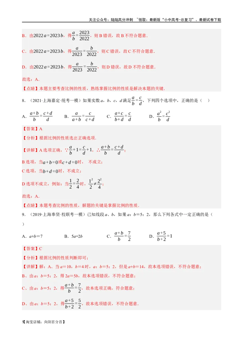 第20讲图形的相似与位似（练习）（解析版）_02中考总复习（2026版更新中）_02-数学-中考总复习_2024年中考复习资料_一轮复习资料_配套练习（原卷版+解析版）_教师版（含答案解析）
