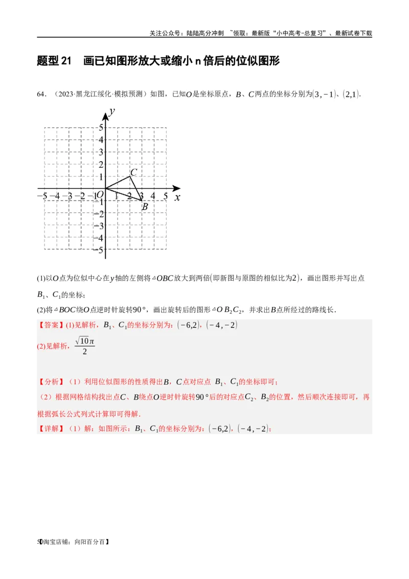 第20讲图形的相似与位似（练习）（解析版）_02中考总复习（2026版更新中）_02-数学-中考总复习_2024年中考复习资料_一轮复习资料_配套练习（原卷版+解析版）_教师版（含答案解析）