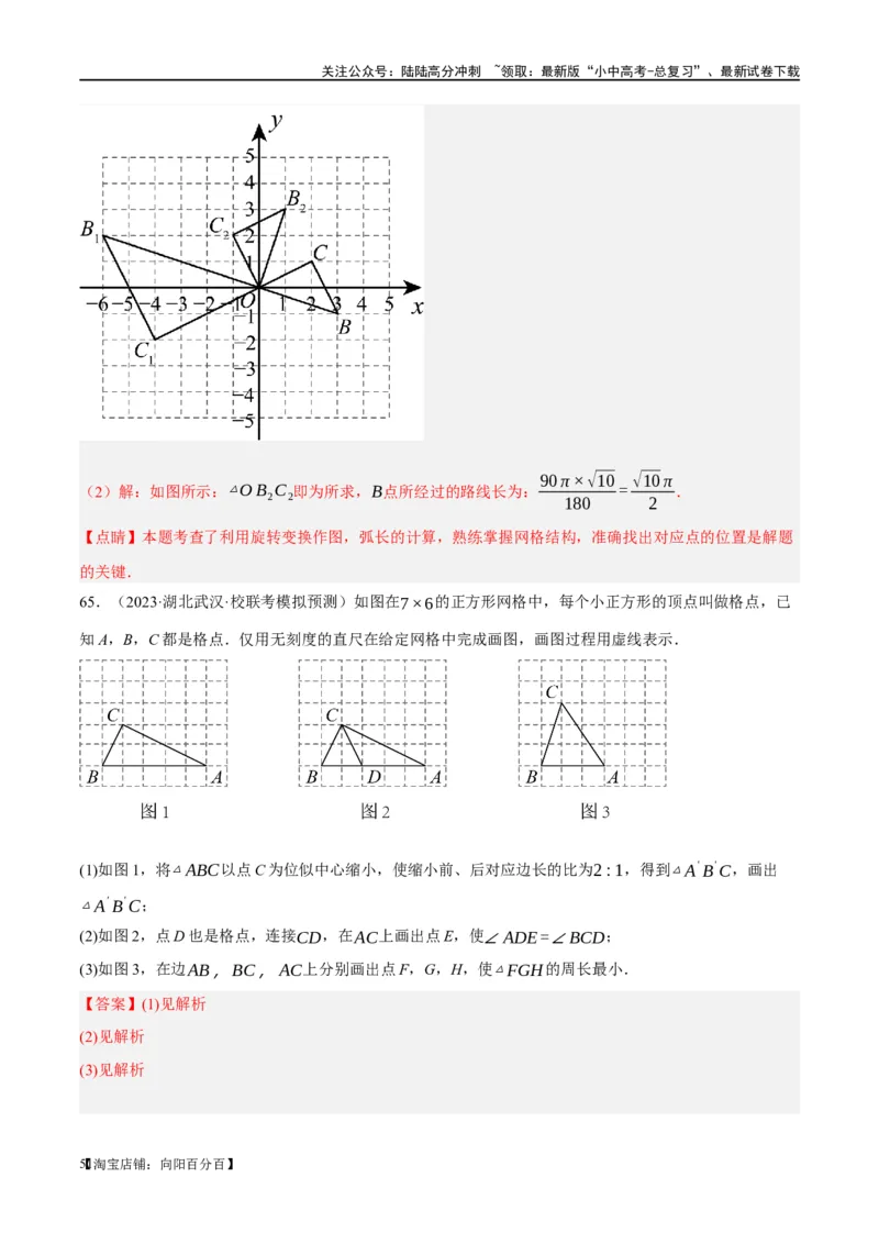 第20讲图形的相似与位似（练习）（解析版）_02中考总复习（2026版更新中）_02-数学-中考总复习_2024年中考复习资料_一轮复习资料_配套练习（原卷版+解析版）_教师版（含答案解析）