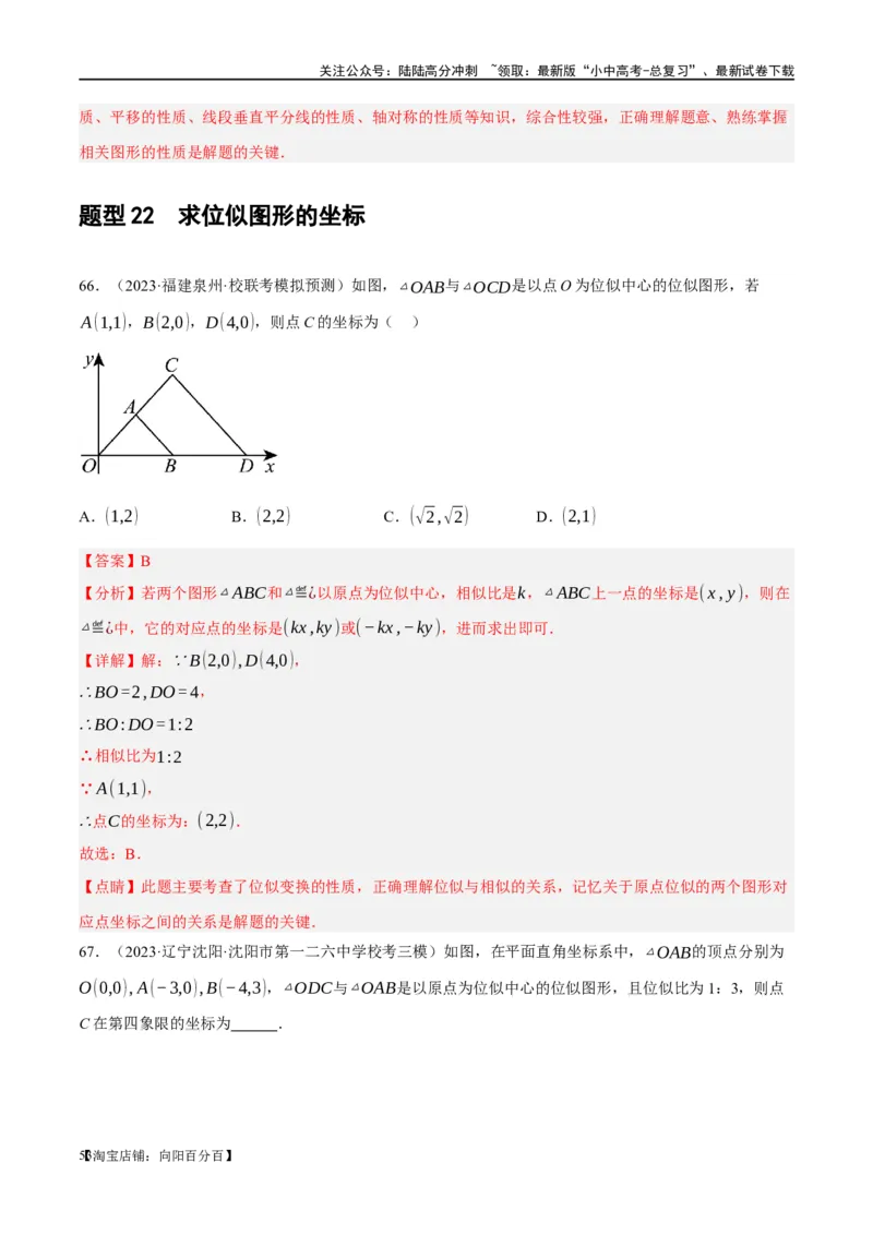 第20讲图形的相似与位似（练习）（解析版）_02中考总复习（2026版更新中）_02-数学-中考总复习_2024年中考复习资料_一轮复习资料_配套练习（原卷版+解析版）_教师版（含答案解析）