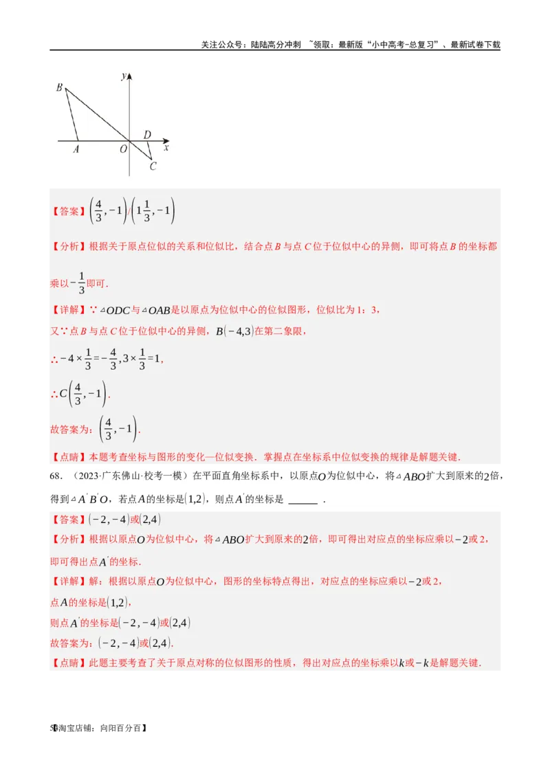 第20讲图形的相似与位似（练习）（解析版）_02中考总复习（2026版更新中）_02-数学-中考总复习_2024年中考复习资料_一轮复习资料_配套练习（原卷版+解析版）_教师版（含答案解析）